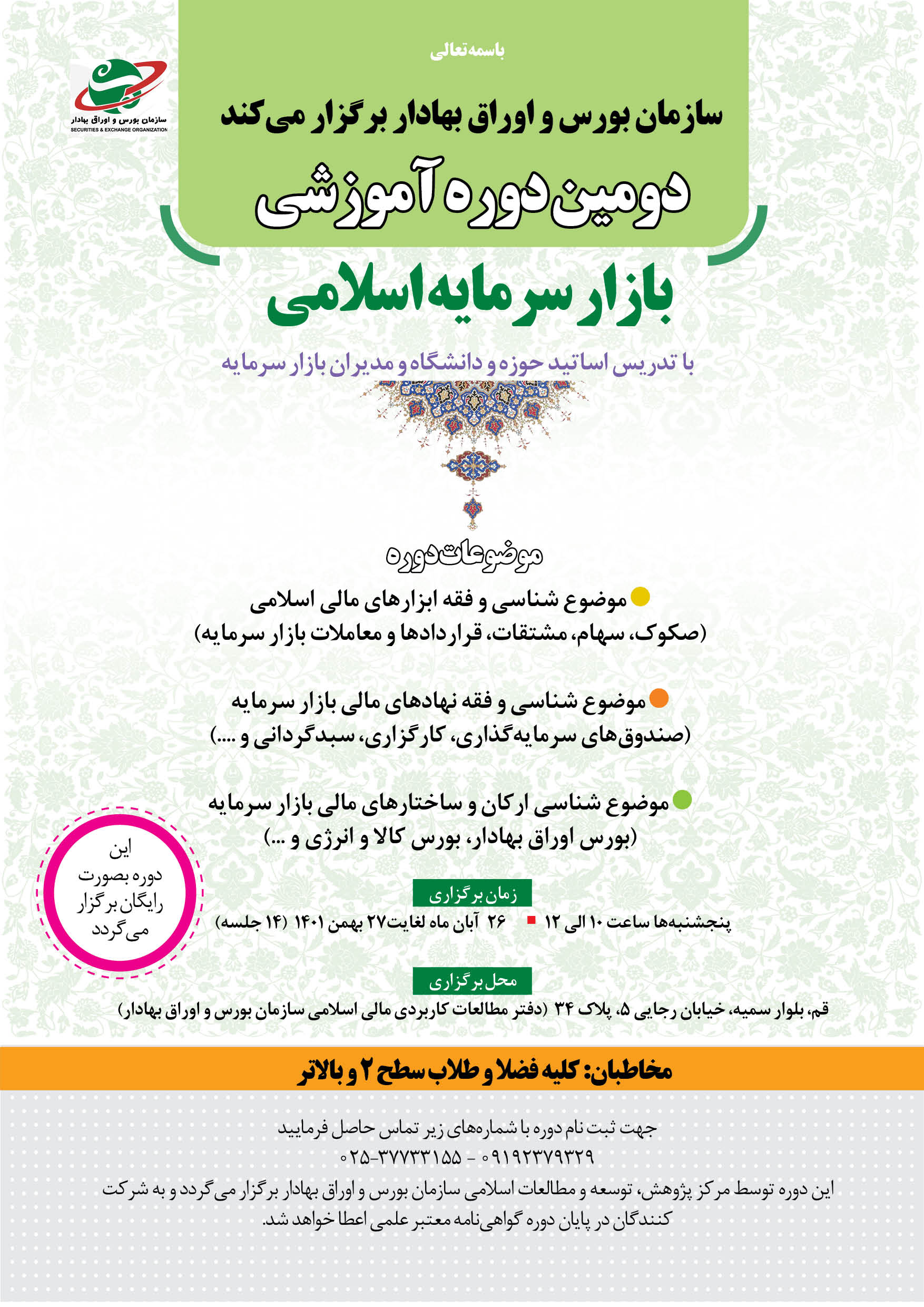 Capital market training course